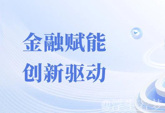 强化重点领域与弱项攻坚 金融助力持续升级 强化重点领域与弱项攻坚 金融助力持续升级