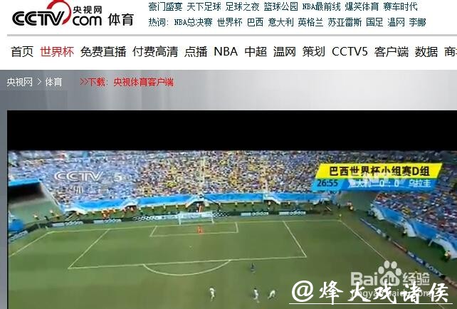 免费在线观看世界杯直播地址大全 免费在线观看世界杯直播地址大全